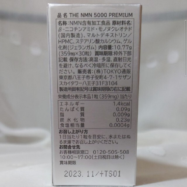 【3箱】THE NMN 5000mg プレミアム   30日分