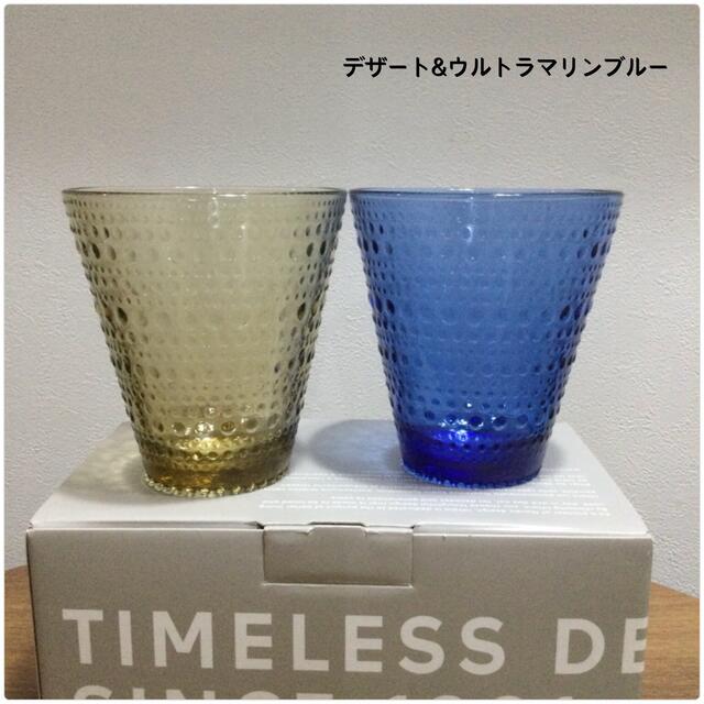 iittala(イッタラ)のイッタラ　カステヘルミ  タンブラー  廃盤色　新品 インテリア/住まい/日用品のキッチン/食器(タンブラー)の商品写真