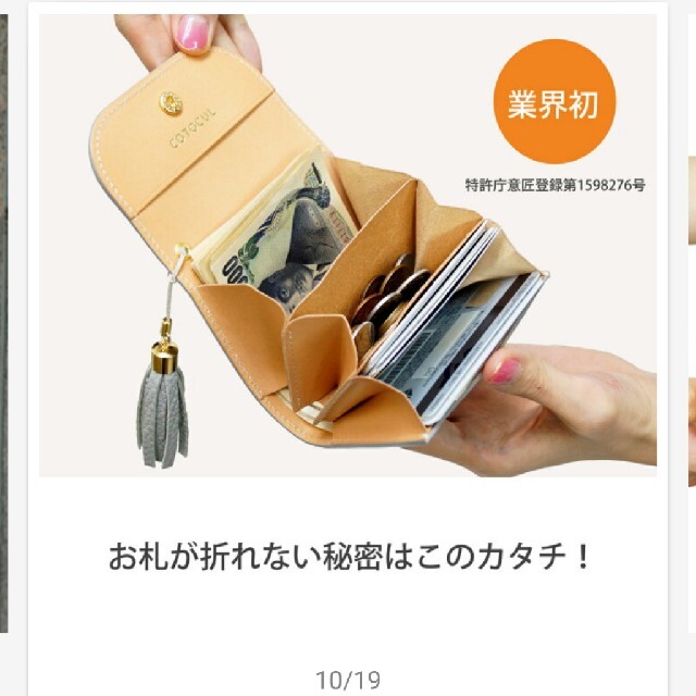 【お札がスッキリ★】新品・未使用  コトカル     ミニ 財布  グレージュ