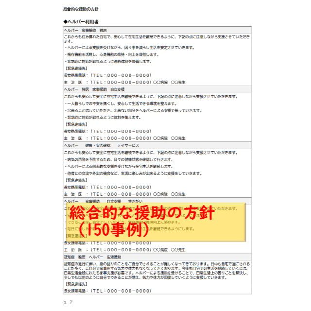 （2冊セット）ケアプラン文例【居宅版+予防版】 ハンドメイドのハンドメイド その他(その他)の商品写真