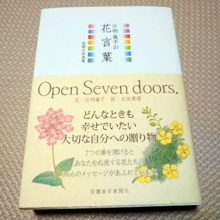 片桐義子の花言葉(趣味/スポーツ/実用)