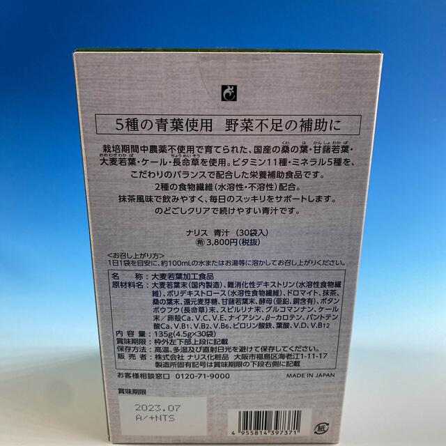 ナリス化粧品(ナリスケショウヒン)のナリス健康豊菜青汁  135g(4.5g✖️30袋)✖️2箱 新品未使用 食品/飲料/酒の健康食品(青汁/ケール加工食品)の商品写真