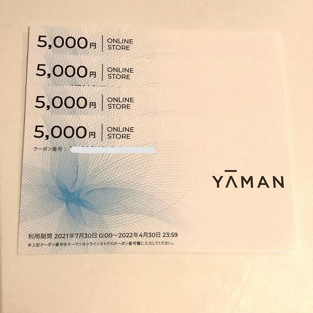 YA-MAN(ヤーマン)のヤーマン株主優待券　20000円分 チケットの優待券/割引券(ショッピング)の商品写真