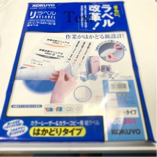 コクヨ(コクヨ)のコクヨリラベル　カラーコピー用紙ラベル(オフィス用品一般)