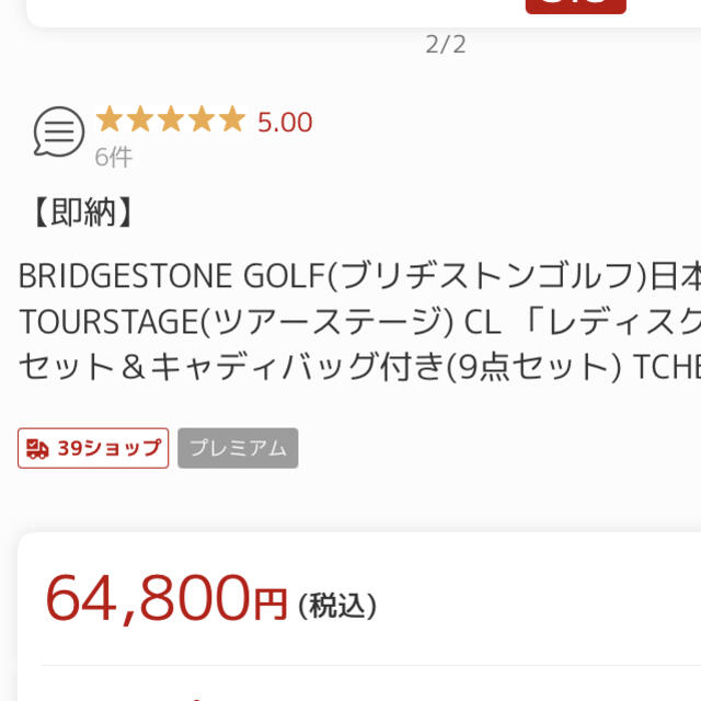 スポーツ/アウトドアBRIDGESTONEGOLF(ブリヂストンゴルフ) ツアーステージCL