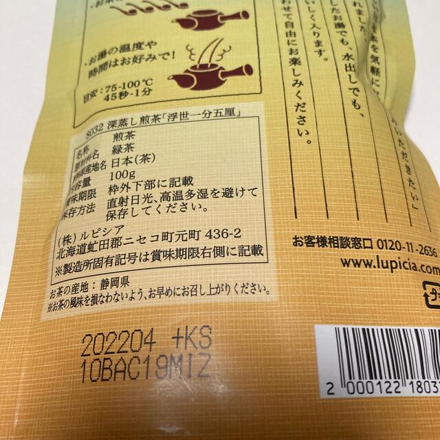 LUPICIA(ルピシア)のルピシア　緑茶セット 食品/飲料/酒の飲料(茶)の商品写真