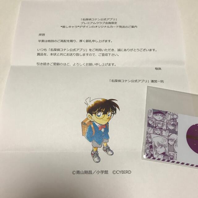 名探偵コナン アプリ 灰原哀 推しキャラカード 名探偵コナン アプリ 灰原哀 推しキャラカード