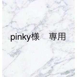 pinky様専用(ブックカバー)