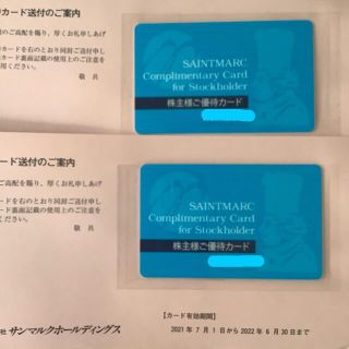 サンマルク　株主優待　2枚(レストラン/食事券)