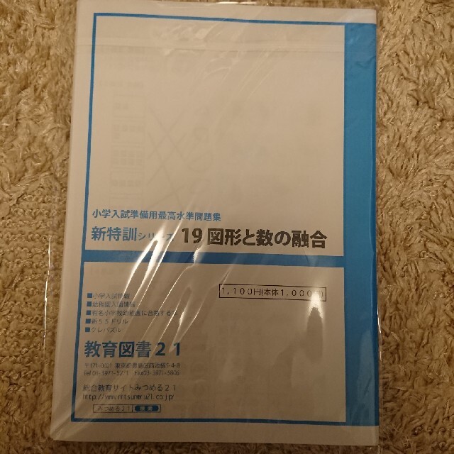 【新品未開封】新特訓シリーズ 図形と数の融合 筑波大学附属小学校 入試 問題集 エンタメ/ホビーの本(語学/参考書)の商品写真