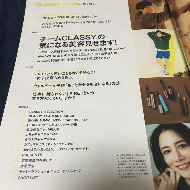 Johnny's(ジャニーズ)のCLASSY. (クラッシィ) 2021年 12月号　松村北斗 エンタメ/ホビーの雑誌(ファッション)の商品写真