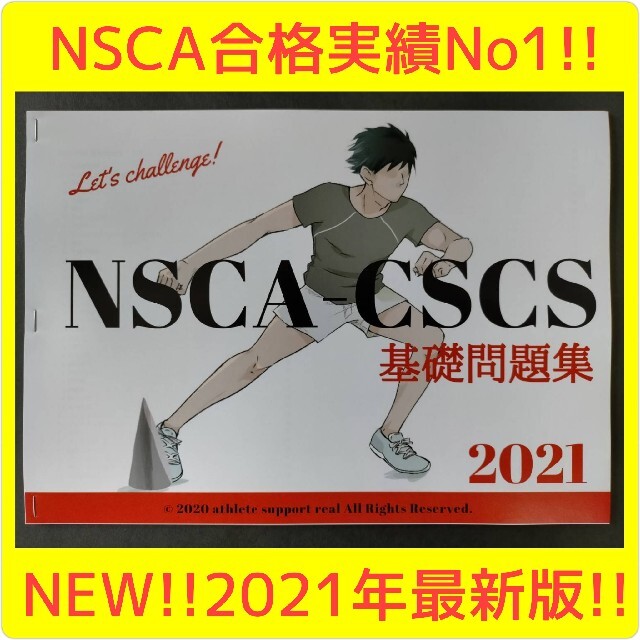 NSCA-CSCS 問題集 2021年-www.electrowelt.com