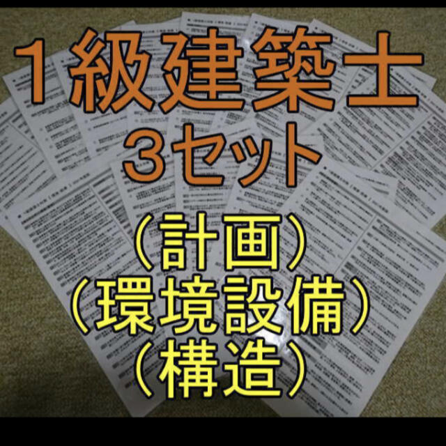 2022年版　1級建築士(計画・環境設備・構造)セット