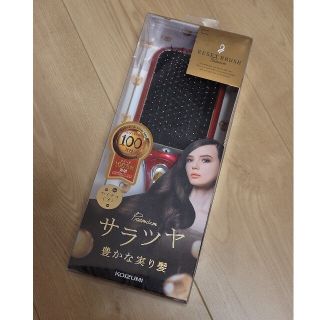 コイズミ◼️ヘアブラシ◼️サラツヤ◼️新品未開封(ヘアブラシ/クシ)