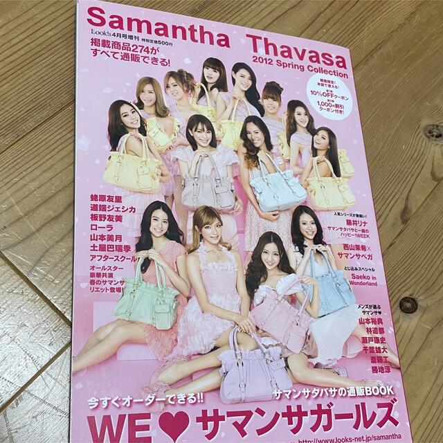 Samantha Thavasa(サマンサタバサ)のSamantha Thavasa 2012 Spring Collection エンタメ/ホビーの雑誌(ファッション)の商品写真