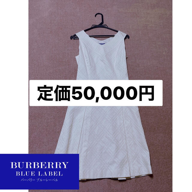 【定価5万円】バーバリーブルーレーベル　ノースリーブ　膝丈　ワンピース　ホワイト