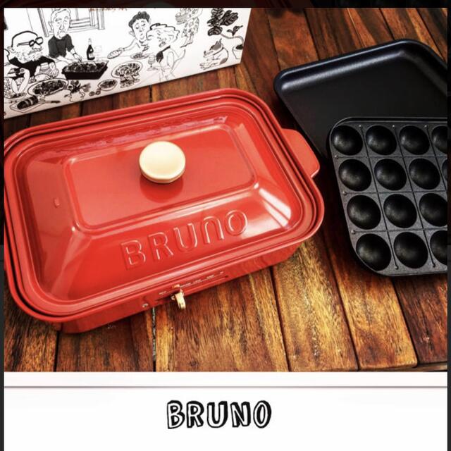 【新品未使用】BRUNOホットプレート【レッド】