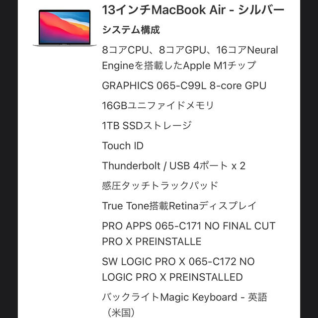 Mac (Apple)(マック)のM1チップ搭載 MacBook Air 16GBメモリ 1TB SSD シルバー スマホ/家電/カメラのPC/タブレット(ノートPC)の商品写真