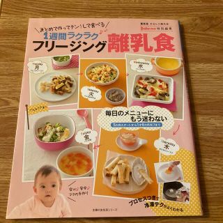 【りー様専用♡】フリ－ジング離乳食 まとめて作ってチン！して食べる１週間ラクラク(結婚/出産/子育て)