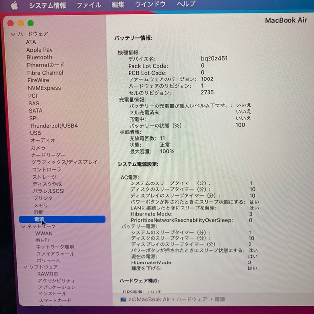 MacBook Air 13インチ M1 SSD 256GB/メモリ 8GB - 6