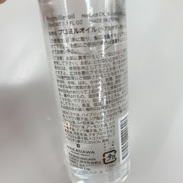 MUCOTA(ムコタ)の指通りのよい艶髪へ！ムコタ プロミルオイル 50ml ヘアオイル コスメ/美容のヘアケア/スタイリング(ヘアケア)の商品写真