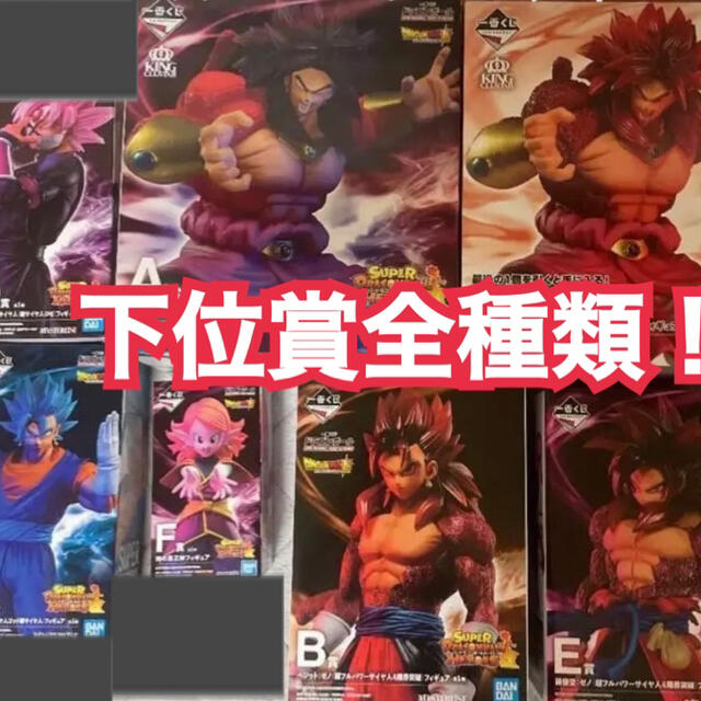 ドラゴンボール 一番くじフィギュアコンプリート下位賞全部付き