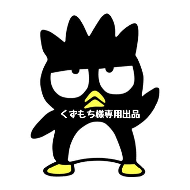 くずもち出品
