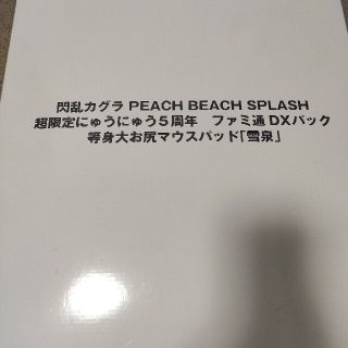 PlayStation4 - 閃乱カグラPBSにゅうにゅう5周年パック雪泉等身大
