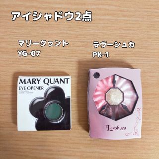 マリークワント(MARY QUANT)のアイシャドウ2点(アイシャドウ)