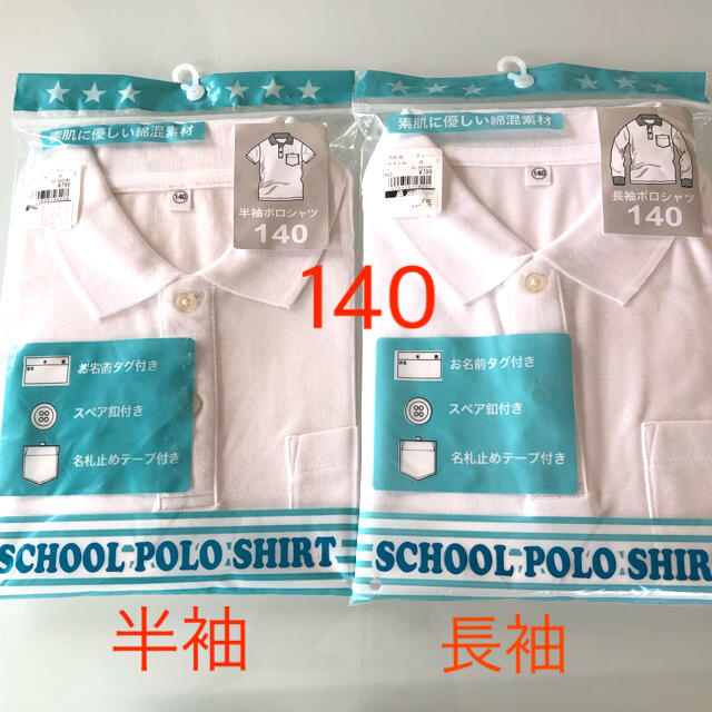 好評 スクールポロシャツ 140 半袖 - トップス(Tシャツ/カットソー) - alrc.asia