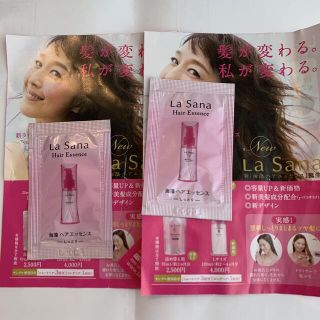 ラサーナ(LaSana)のLa Sana ラサーナ　海藻ヘアエッセンス　しっとり　お試し×2(トリートメント)