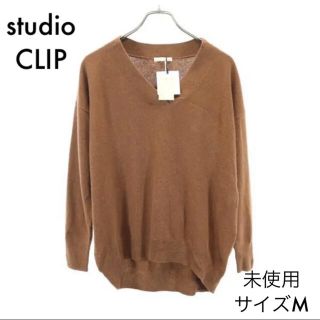 スタディオクリップ(STUDIO CLIP)の未使用 スタジオクリップ 12G ハイミックスメリノウールVネックニット M(ニット/セーター)