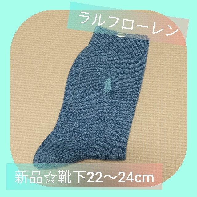 Ralph Lauren(ラルフローレン)のかっこ様専用【新品】ラルフローレン レディース 靴下 ソックス 22〜24cm レディースのレッグウェア(ソックス)の商品写真