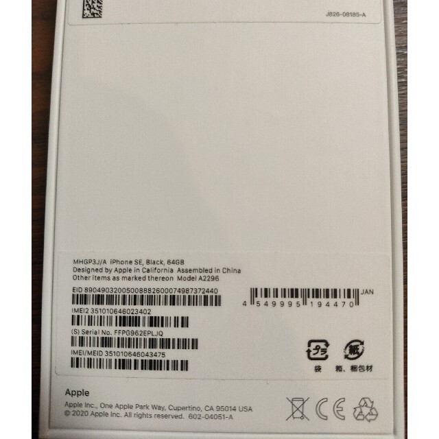 iPhone SE第2世代 64GB SIMロック解除済ブラック 1