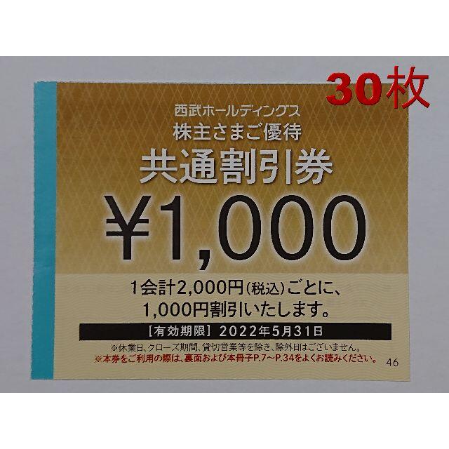 西武　共通割引券 1,000円x 10枚、ゴルフ・リフト割引等