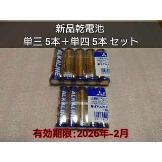 ミツビシデンキ(三菱電機)の新品 乾電池 単四5本+単三5本 セット 匿名配送 送料無料(その他)