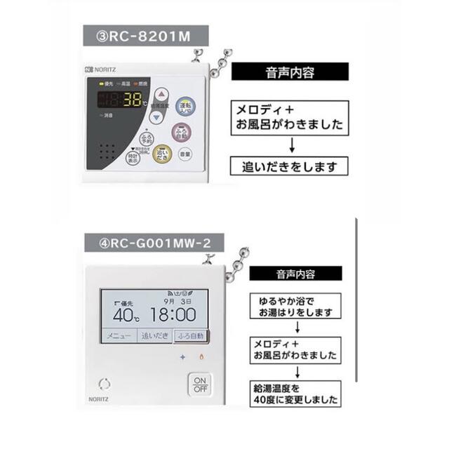 NORITZ(ノーリツ)のNORITZ ノーリツ お風呂 給湯器リモコン ガチャガチャ ２個セット その他のその他(その他)の商品写真