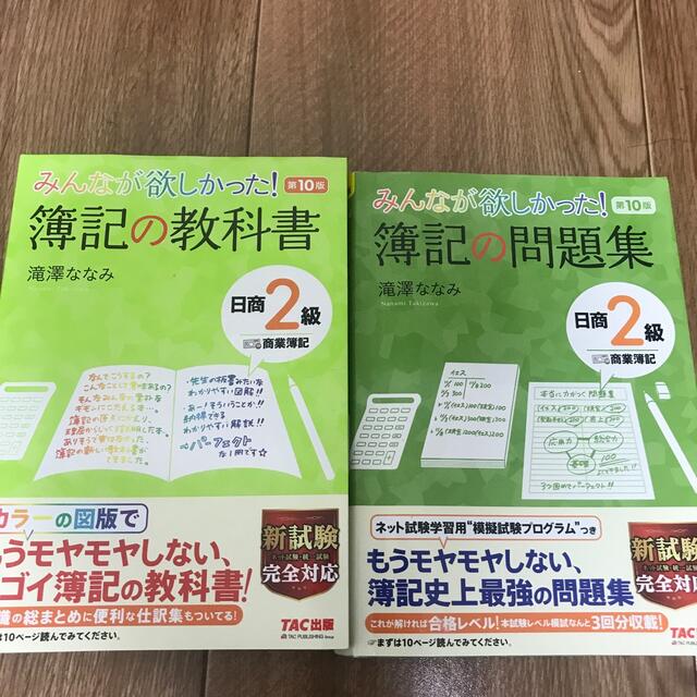 【2021年度】みんなが欲しかった！簿記の教科書日商２級簿記セット