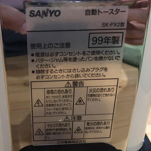 SANYO(サンヨー)のトースター スマホ/家電/カメラの調理家電(調理機器)の商品写真