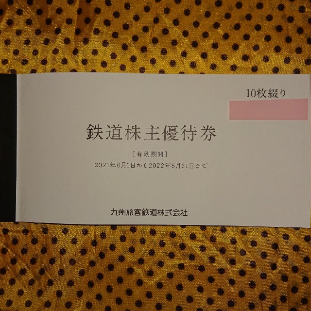 JR九州株主優待 10枚組 | www.jarussi.com.br