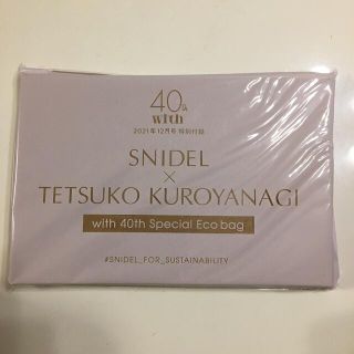 スナイデル(SNIDEL)のwith 12月号　付録　snidelエコバッグ(エコバッグ)