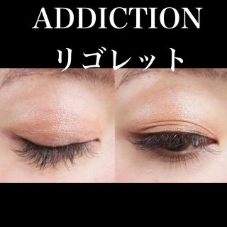 アディクション(ADDICTION)のADDICTION アディクション  ザ アイシャドウ Rigoletto(アイシャドウ)