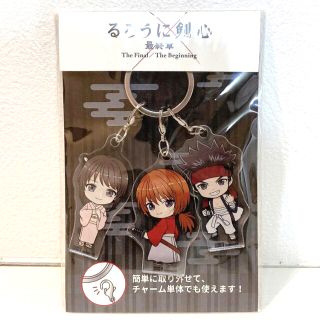 【新品未開封】★るろうに剣心 最終章 キーホルダー★(キーホルダー)