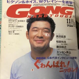 ゴング　GONG 2000年　11月(趣味/スポーツ)