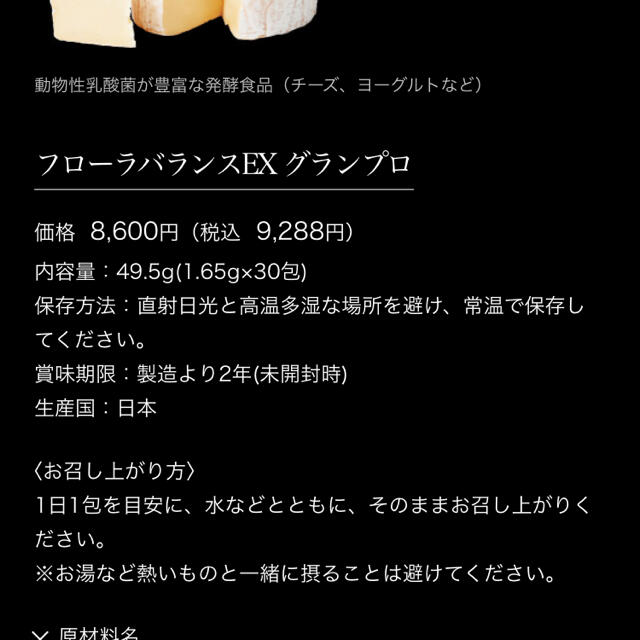 エステプロラボ フローラバランス EX グランプロ 30包 食品/飲料/酒の健康食品(その他)の商品写真