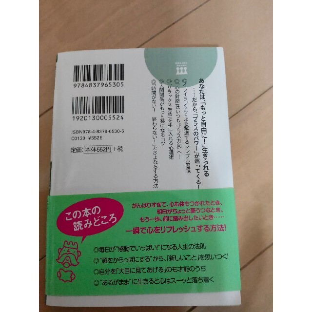 読むだけで「リラックス生活」ができる本 エンタメ/ホビーの本(文学/小説)の商品写真