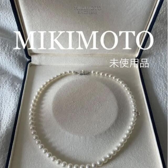 MIKIMOTO - 10/31までの出品 未使用 美品 ミキモト 6.5-7mmパール ...