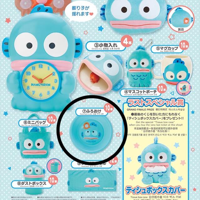◌ ハンギョドン 当たりくじ ふろおけ ◌ | フリマアプリ ラクマ