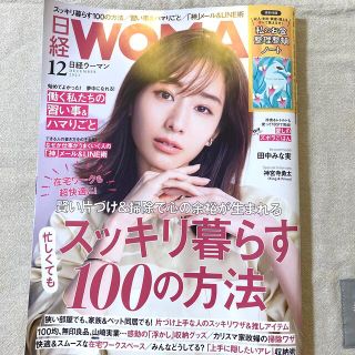 ニッケイビーピー(日経BP)の日経 WOMAN (ウーマン) 2021年 12月号(その他)