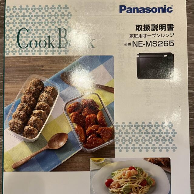 Panasonic - Panasonic NE-MS265-K 美品⭐︎の通販 by にこ's shop